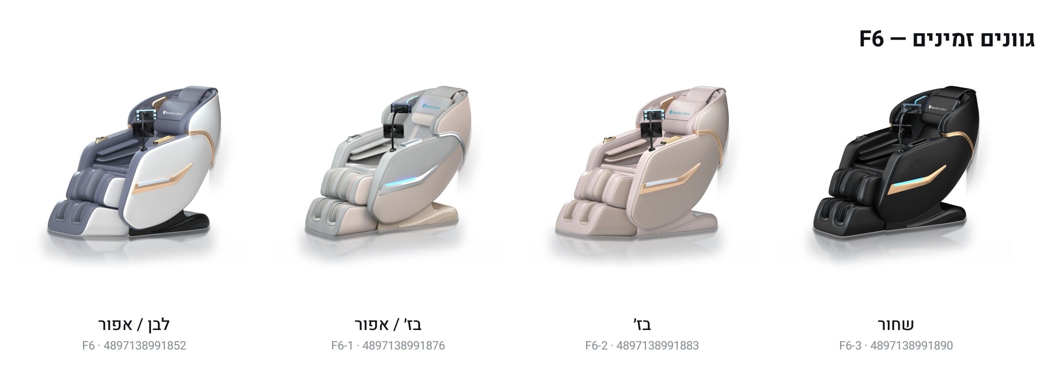 גוונים זמינים — F6