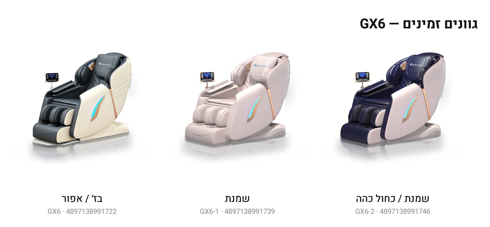 גוונים זמינים — GX6