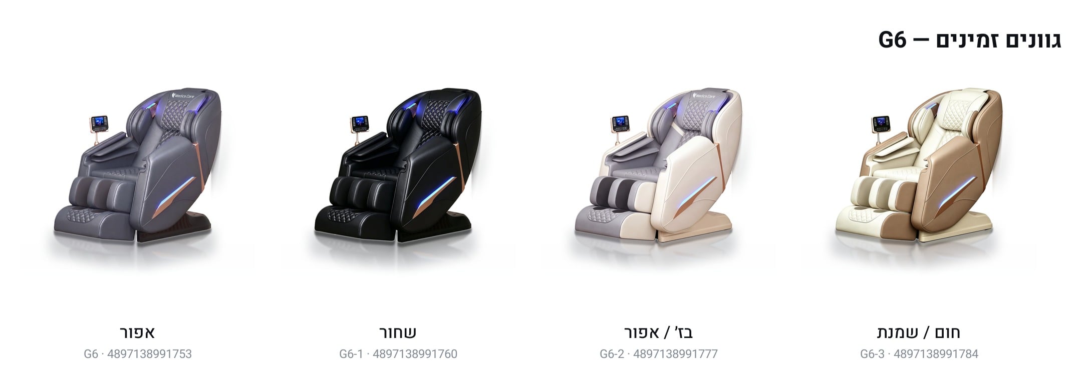גוונים זמינים — G6